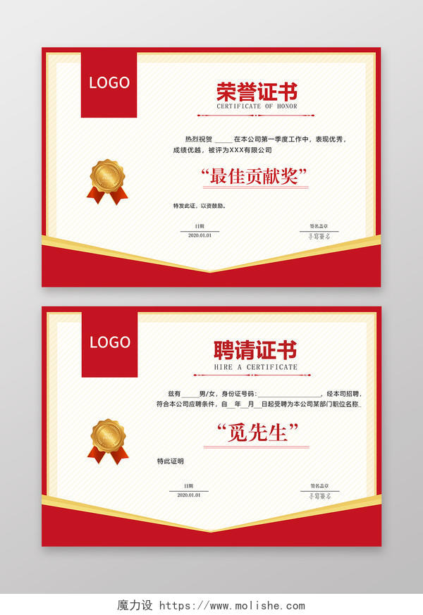 颁奖证书红色金边荣誉证书聘请证书模板设计